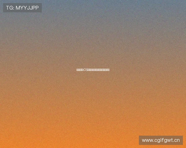 斗球直播iOS版最新官方下载安装教程全解析